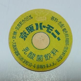 ヤフオクの気になる高額落札品: 懐かしの牛乳グッズ