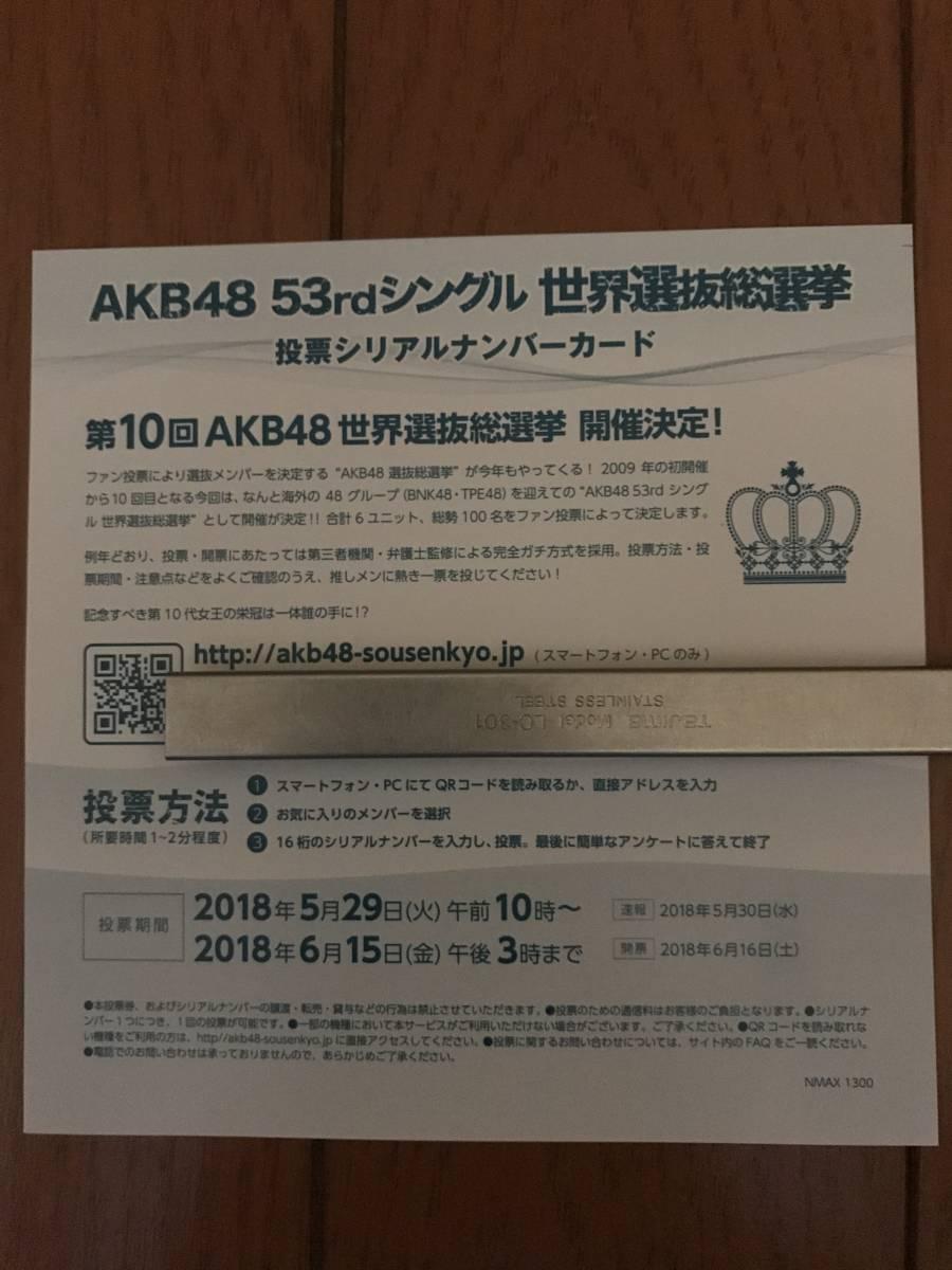 akb48 選抜総選挙 2018 投票券 - 女性タレント