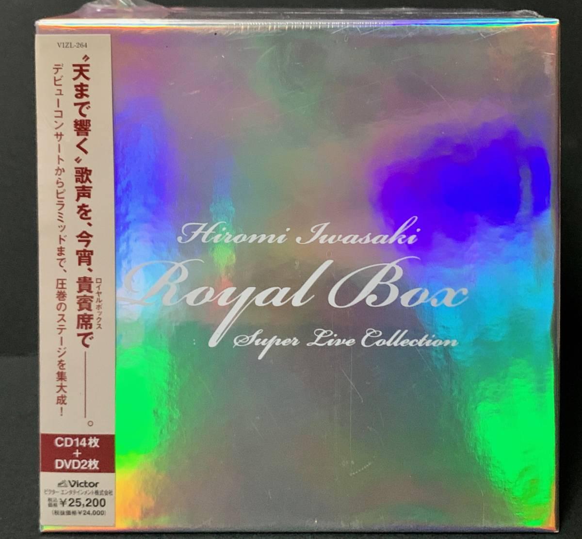 岩崎宏美ロイヤルボックス （ROYALBOX）スーパーライブコレクション-