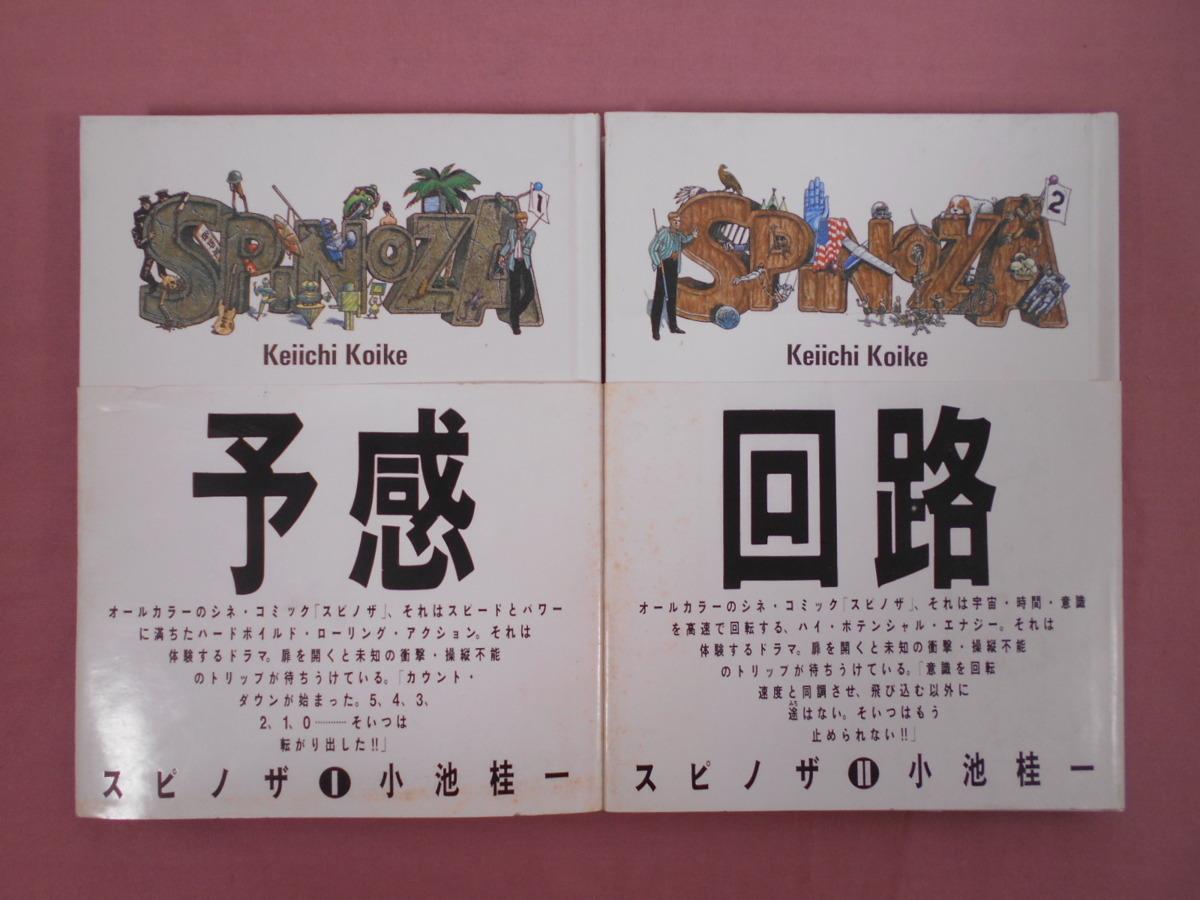 剣と潮 富田常雄 著 土佐海援隊 光風社 昭和33年初版 【限定製作