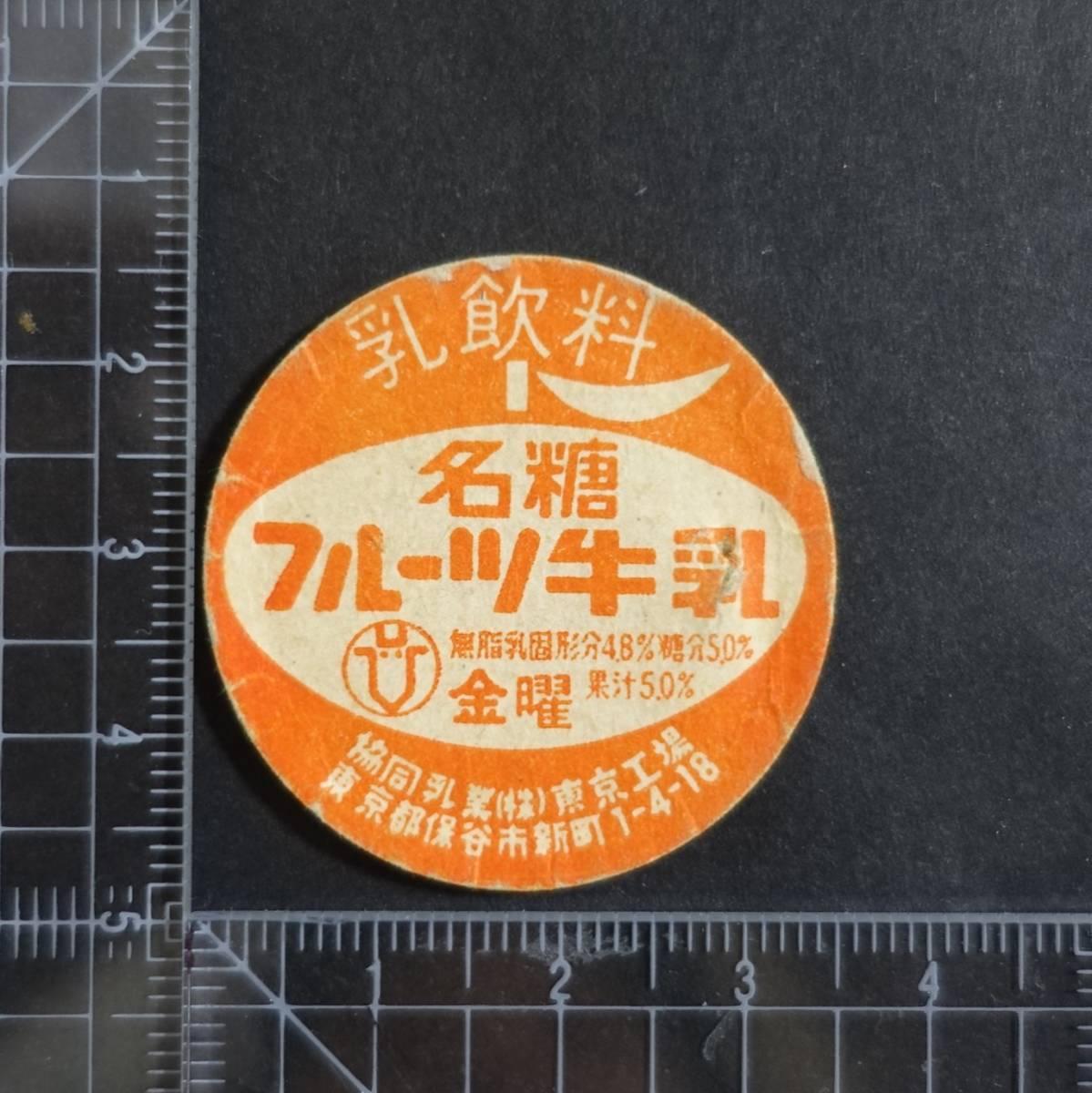 ヤフオクの気になる高額落札品: 懐かしの牛乳グッズ