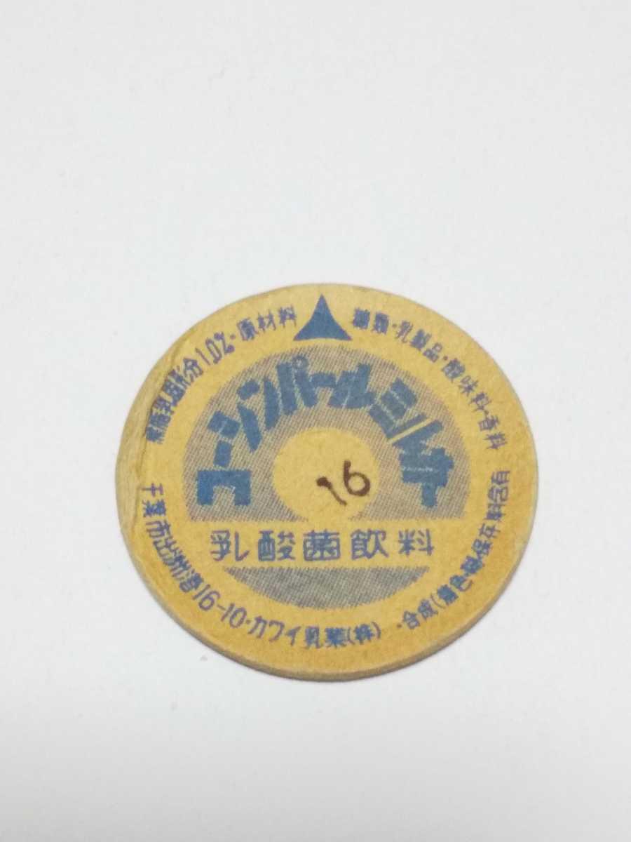 ヤフオクの気になる高額落札品: 懐かしの牛乳グッズ