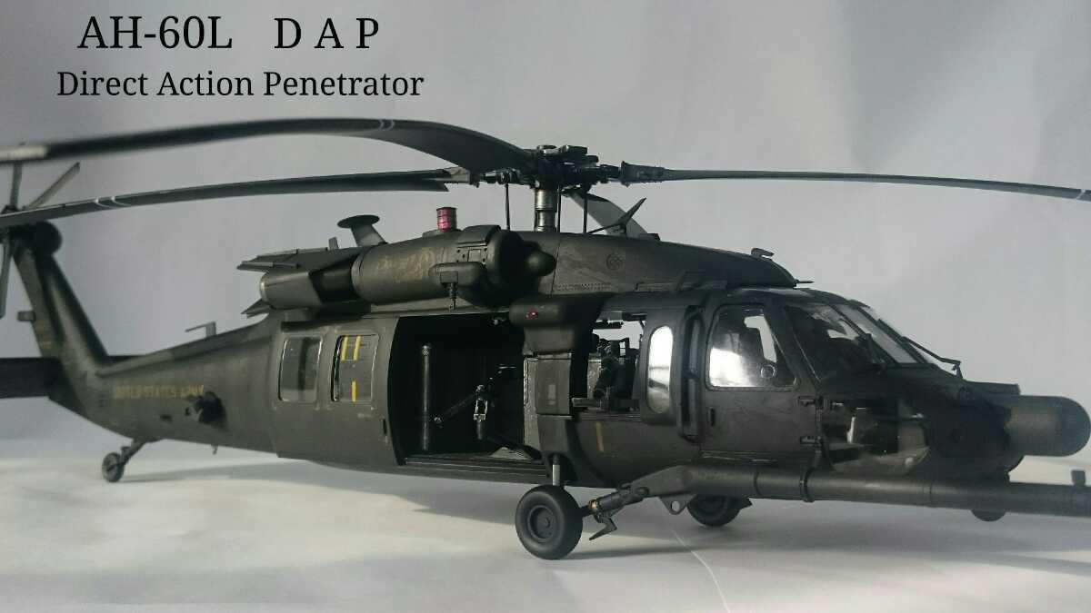 ☆完成品☆ アカデミー 1/35 AH-60L DAP ブラックホーク - 模型/プラモデル