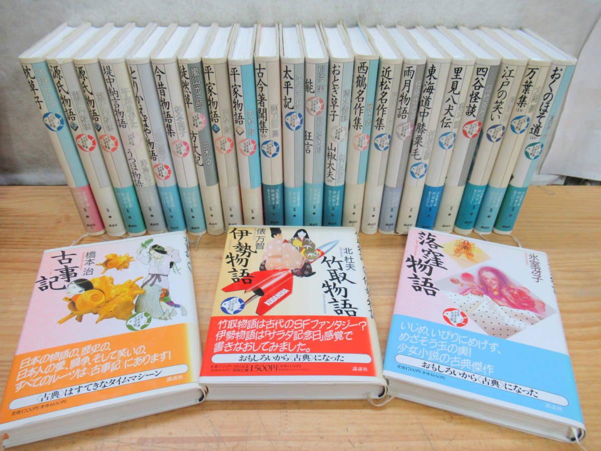 少年少女古典文学館 講談社 全25巻セット - 全巻セット