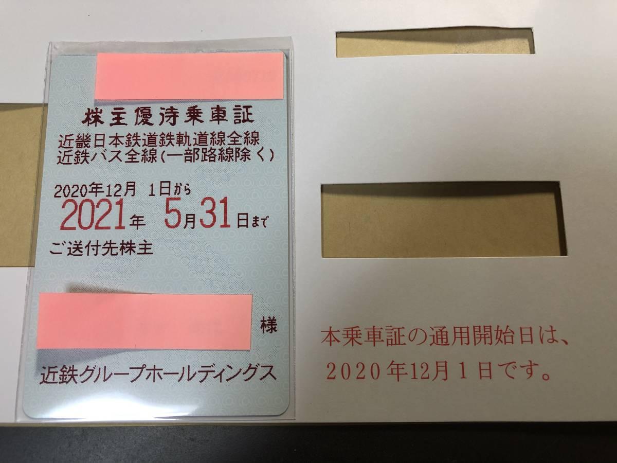 山陽電鉄　株主優待乗車証⑦　電車・バス　半年定期　2020.11.30　送料無料