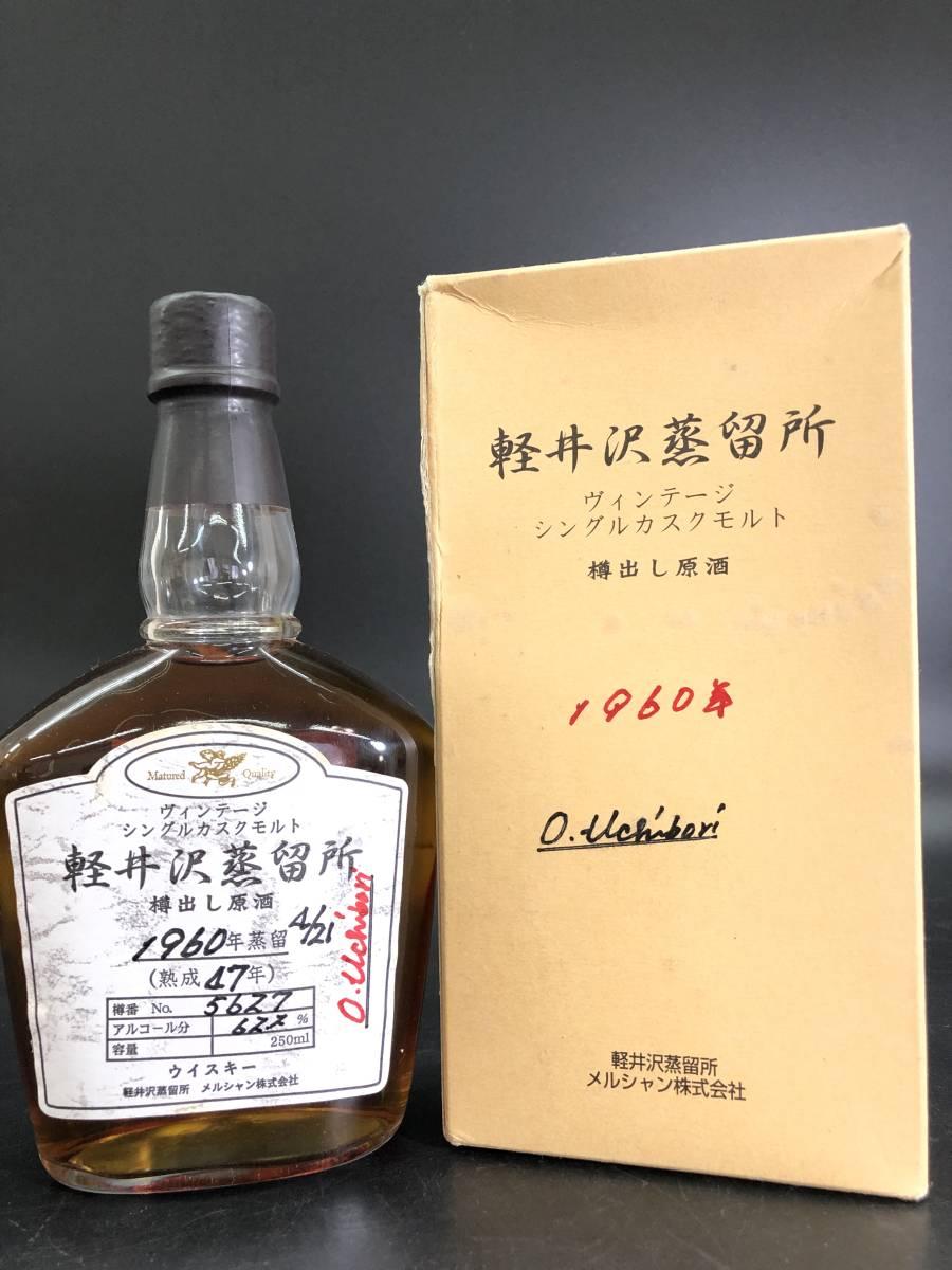 軽井沢蒸留所 ヴィンテージ1989 シングルカスク モルトウイスキー - 飲料