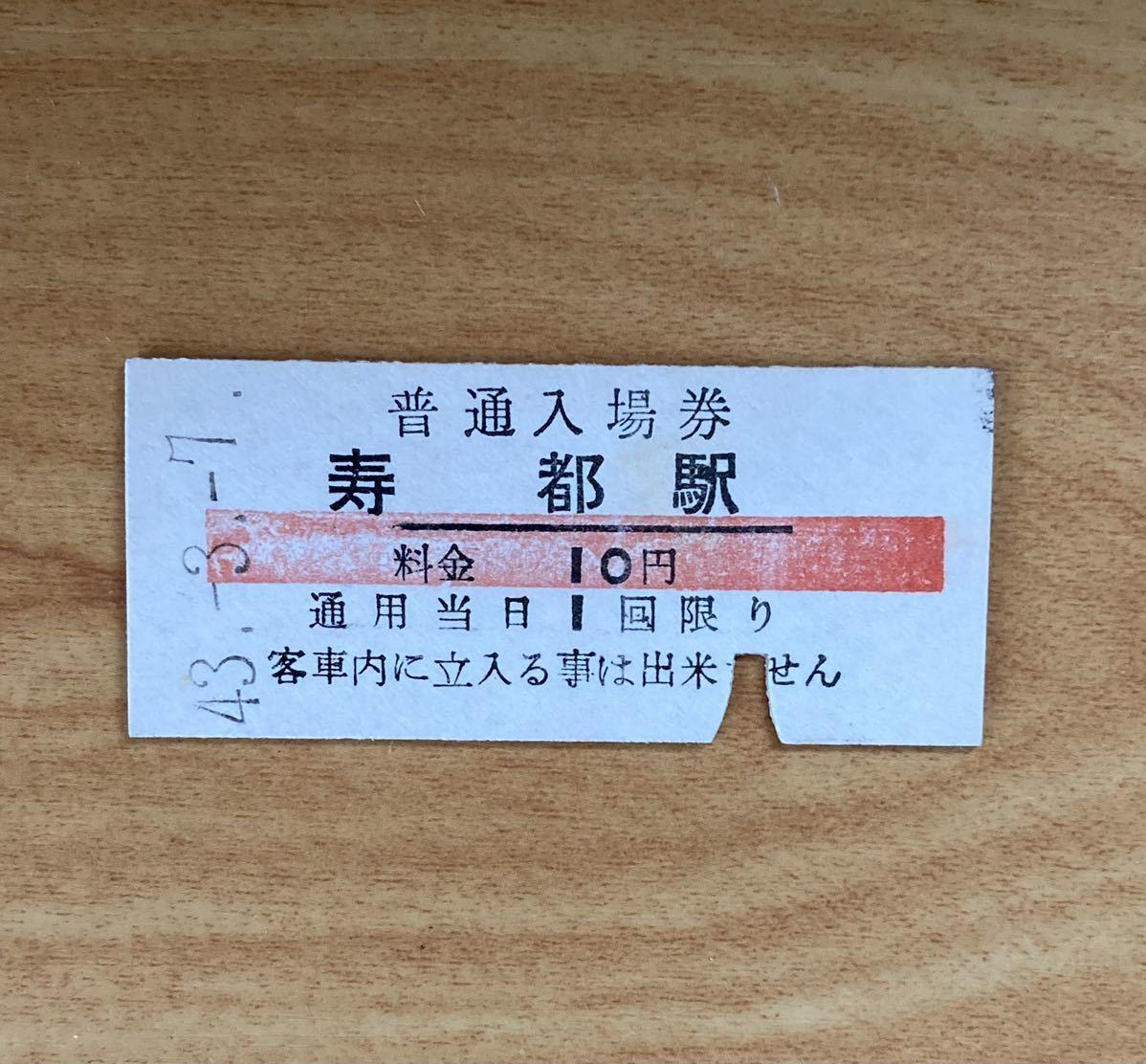 ヤフオクの気になる高額落札品: 鉄道切符